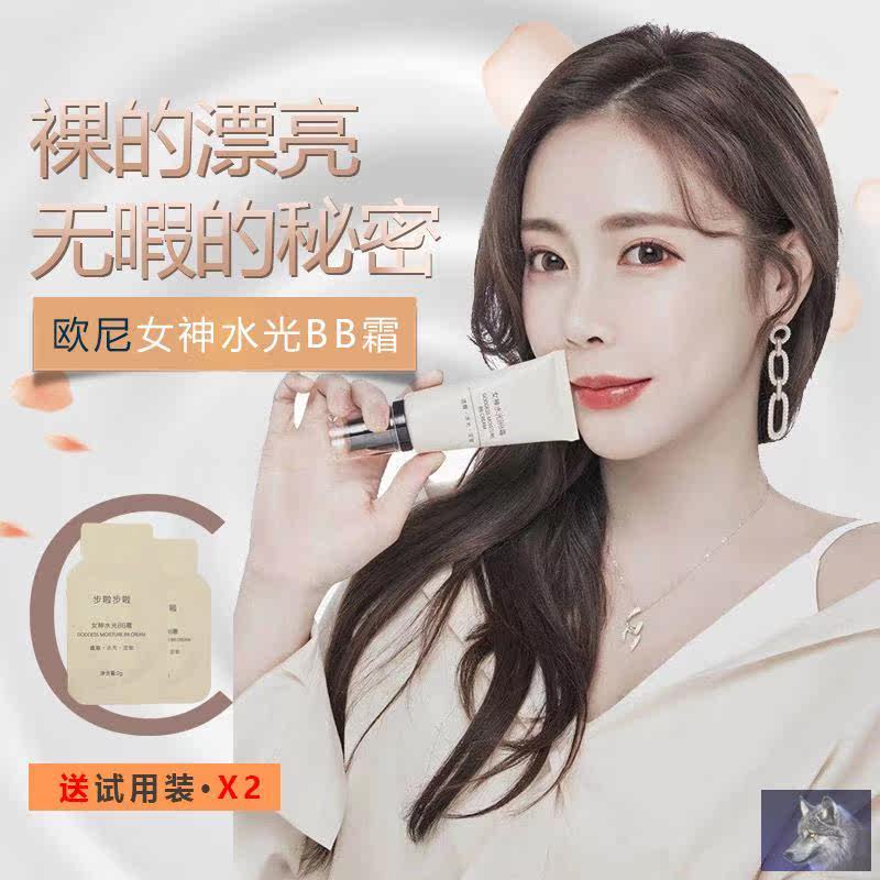 Ace韩国步啦步啦女神bb霜遮瑕持久定妆水光粉底液保湿防护提亮肤 3