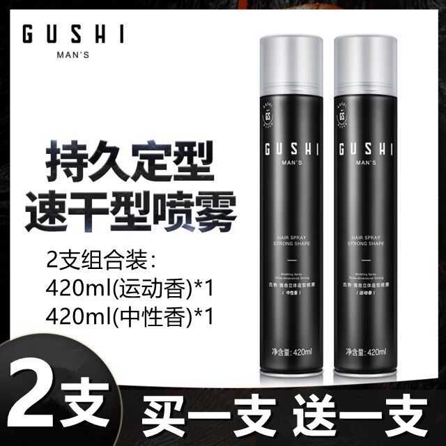 GUSHI古势强力干胶持久定型喷雾男女清香美发造型发胶蓬松不起白高性价比高么？