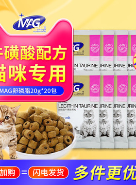 MAG猫咪专用蛋黄卵磷脂牛磺酸猫咪软磷脂鱼油维生素通用毛色管理