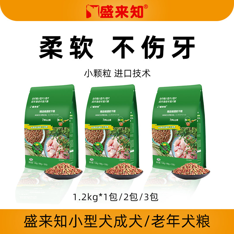 盛来知小型犬老年期维蔬软干犬粮