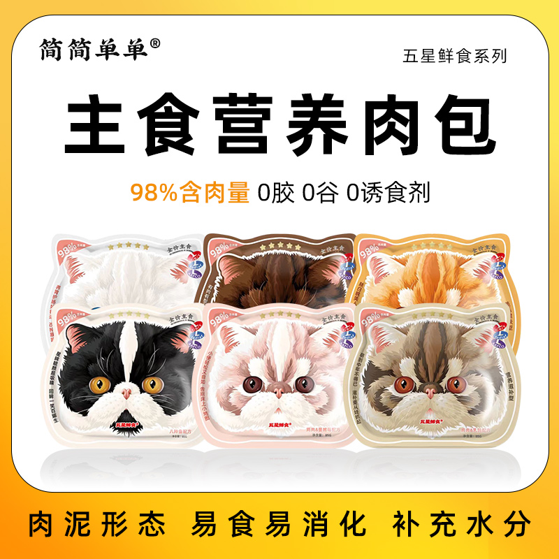 简简单单五星鲜食系列肉包成幼猫通用全价肉泥主食餐包猫罐头鸡肉