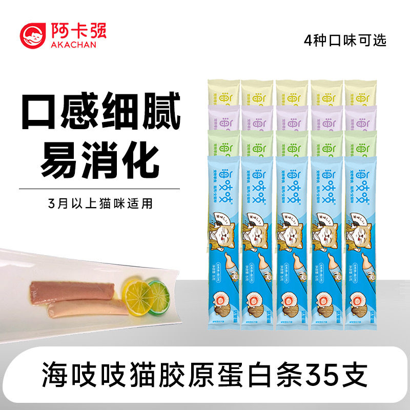 海吱吱胶原蛋白猫条鲜肉猫零食