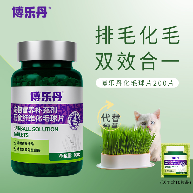 博乐丹宠物化毛球片调理肠胃