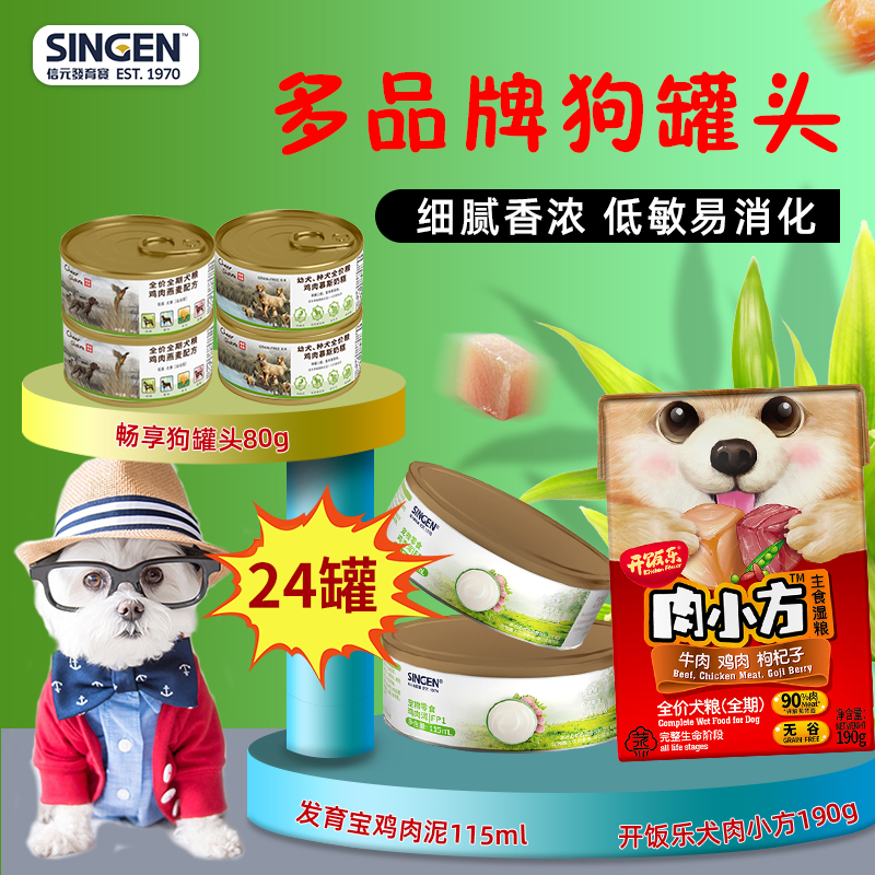 多品牌畅享发育宝信元狗罐头奶糕慕斯成犬幼犬全期补营养湿粮主食|ruв категории животное/Животное питание и принадлежностей, собака закуски - от Buy2taobao.com для оказания профессиональной услуги покупки агента Taobao