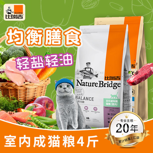 比瑞吉猫粮经典室内成猫通用全期