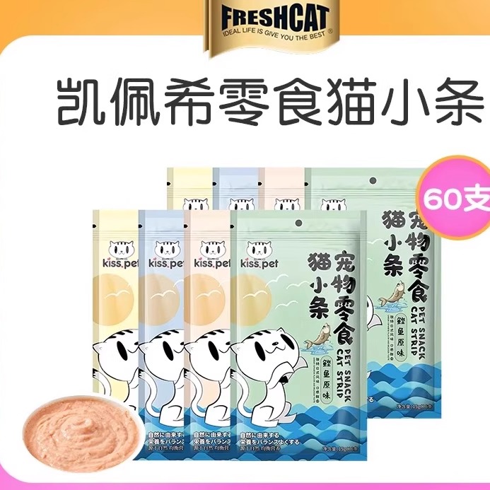 凯希佩美味猫条猫湿粮补水猫条