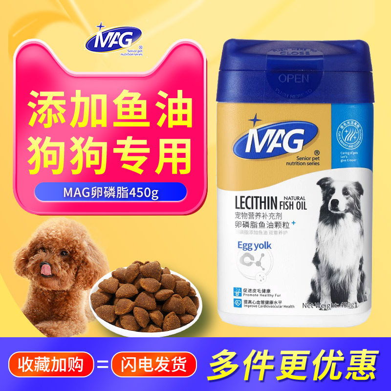 MAG卵磷脂鱼油软磷脂颗粒450g泰迪贵宾掉毛金毛狗狗海藻粉营养品