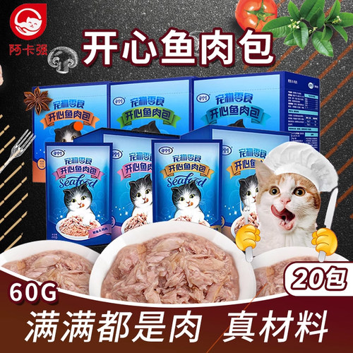 开心鱼肉包猫零食猫湿粮主食幼猫