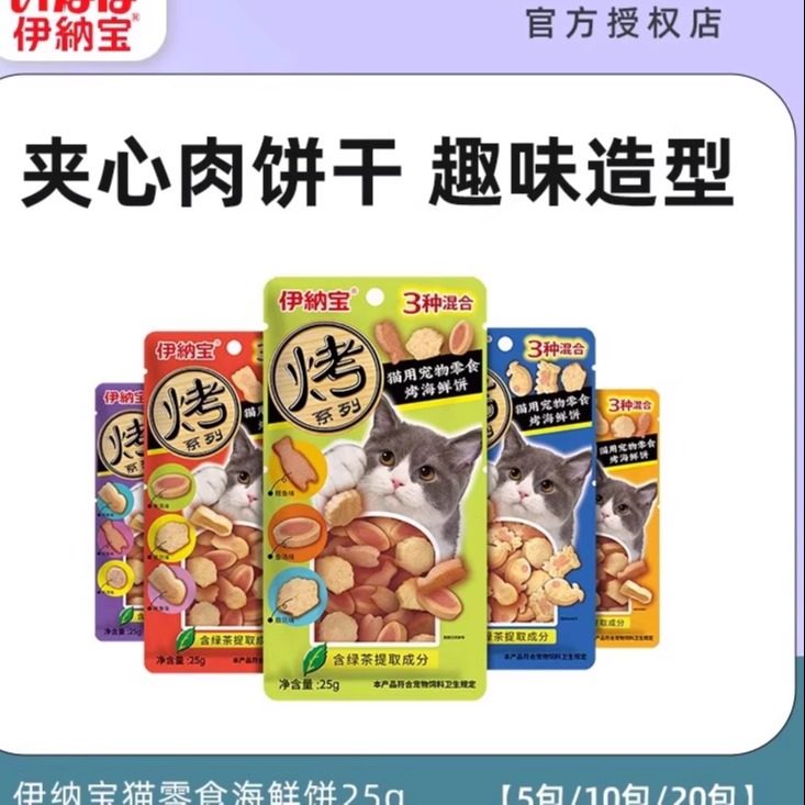 伊纳宝啾噜口袋猫咪零食成猫幼猫营养喂药夹心猫饼干肉干猫条湿粮,宠物/宠物食品及用品,猫零食罐,淘宝优惠券,粉丝福利购,淘宝优惠卷
