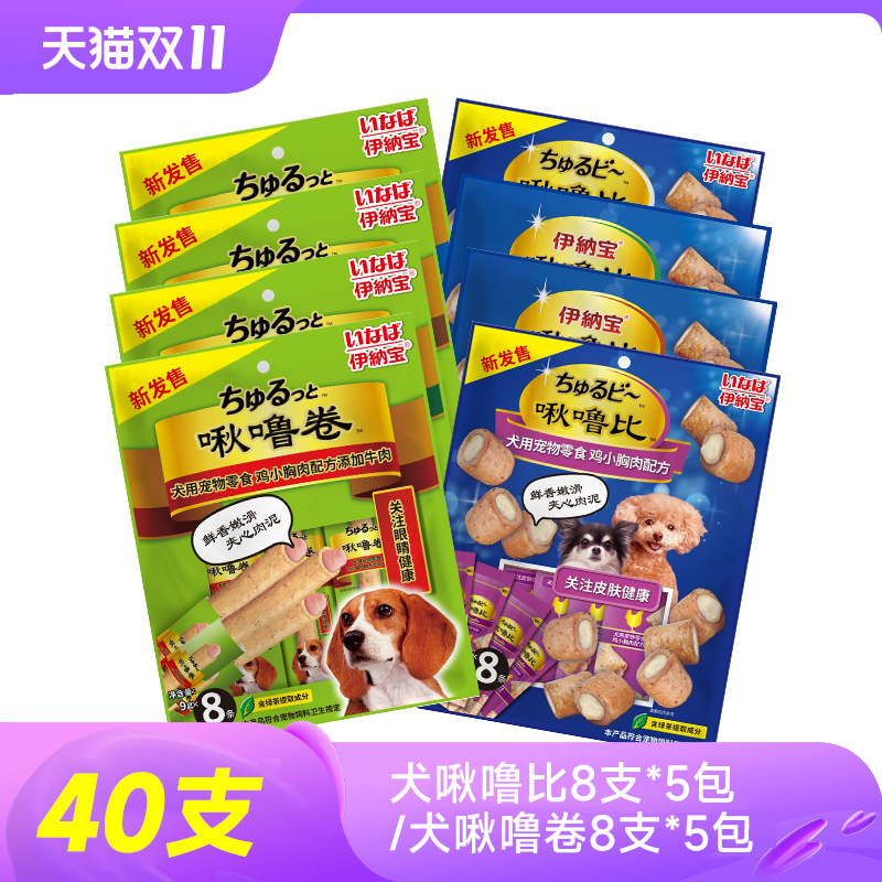 日本伊纳宝啾噜比狗狗夹心卷训练奖励营养零食肉粒鸡胸肉磨牙湿粮