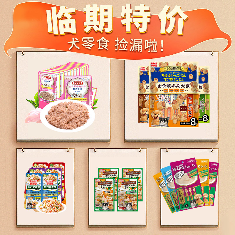 宠物狗零食狗条犬湿粮训狗洁牙干犬粮狗罐头补水狗粮啾噜伊纳宝