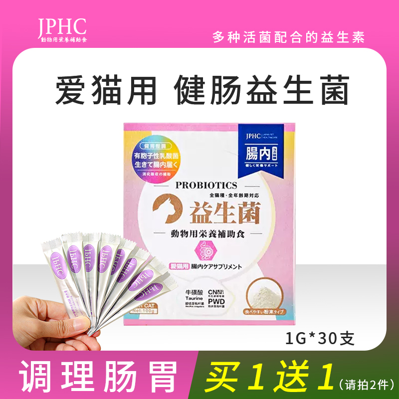 JPHC健肠益生菌爱猫用独立装