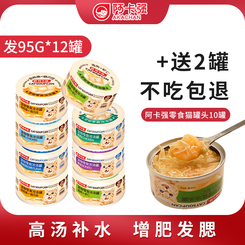 阿卡强猫罐头全期通用补水猫湿粮