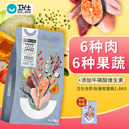 卫仕全阶段无谷粮猫粮通用型营养