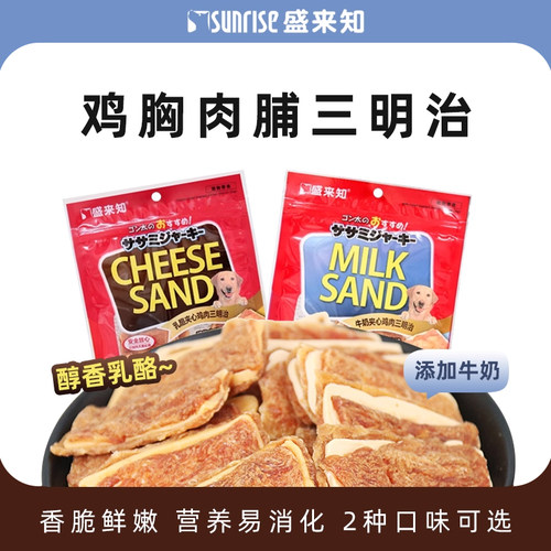 Sunri盛来知鸡胸肉脯夹心三明治