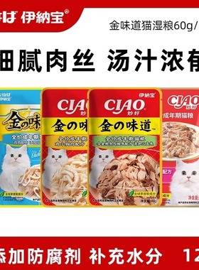 伊纳宝妙好鲜包猫零食鸡肉金枪鱼营养软罐头零食金枪鱼补水湿粮包