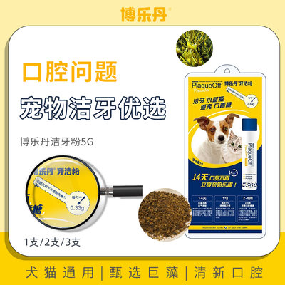 博乐丹牙洁粉5g犬猫通用进口