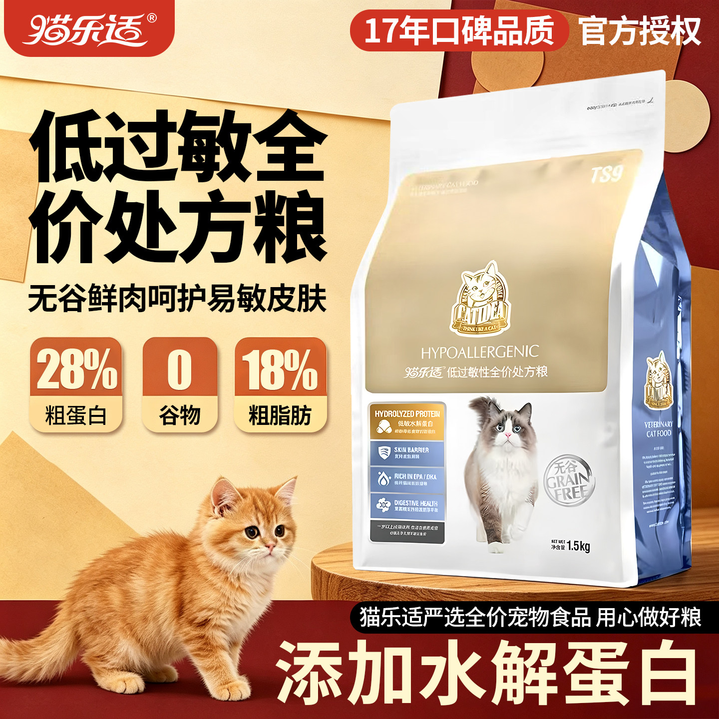 猫乐适肾脏处方猫粮泌尿肠道过敏