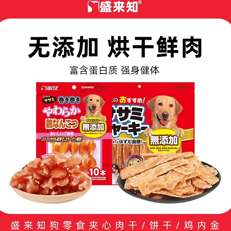 盛来知狗零食烘干鲜肉鸡胸肉圆片