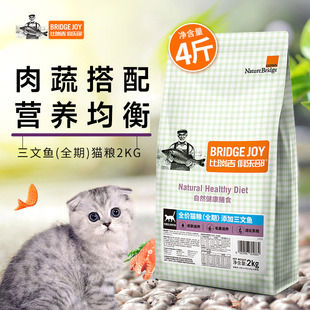 比瑞吉俱乐部三文鱼天然粮2kg比瑞吉猫粮室内成幼猫粮全期鲜肉粮