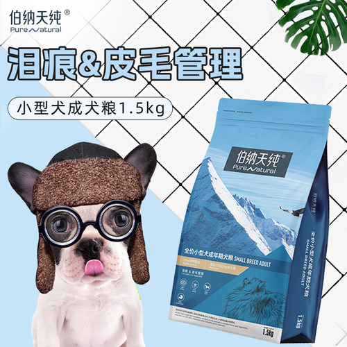 伯纳天纯小型犬通用成犬粮幼犬