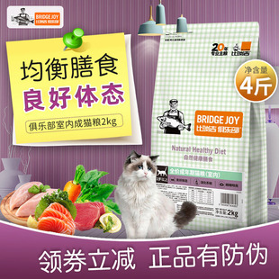 比瑞吉猫粮俱乐部天然幼猫室内成猫粮2kg肠道营养老年猫专用主粮