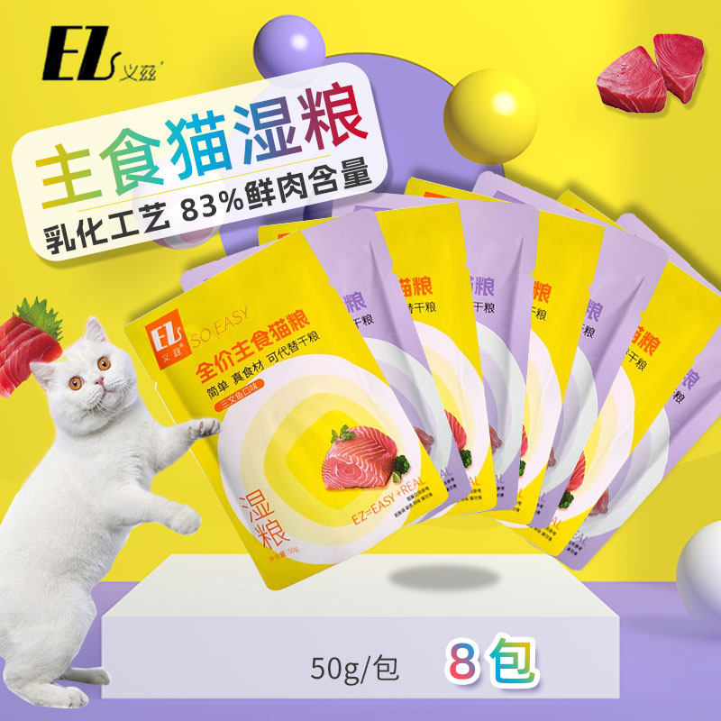 义兹鲜肉猫酱鲜肉猫零食猫咪乳化肉泥营养猫湿粮8包成幼猫主食酱,宠物/宠物食品及用品,猫零食罐,淘宝优惠券,粉丝福利购,淘宝优惠卷