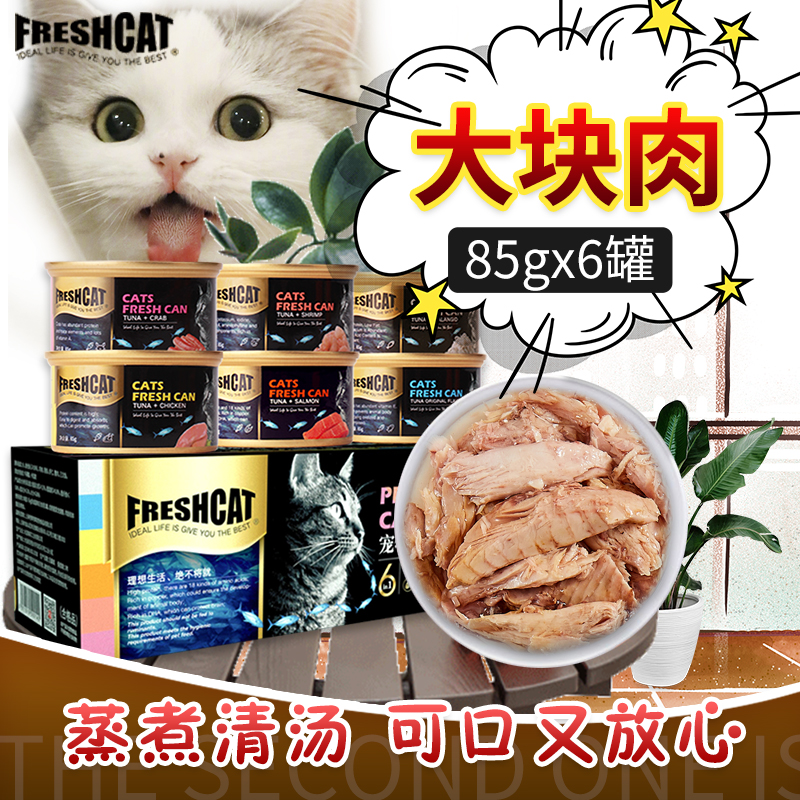 freshcat福瑞诗宠物营养猫罐头