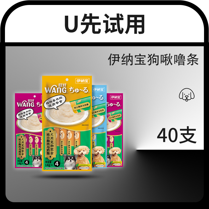 伊纳宝犬啾噜狗条狗罐头鸡胸肉狗零食鸡肉条40根整箱磨牙肉干主食-封面