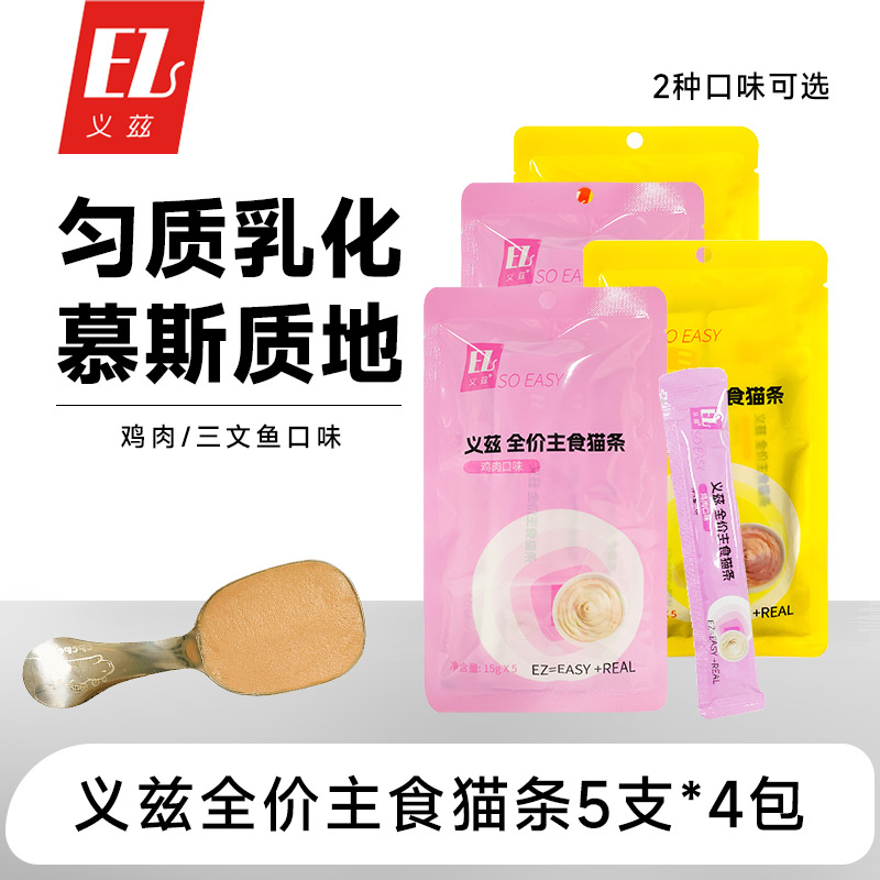 义兹猫零食综合营养功能猫条