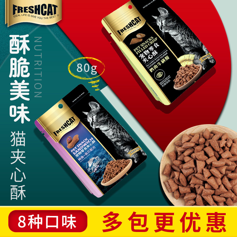 福瑞诗猫咪零食夹心酥牛肉鸡肉猫粮幼猫成猫营养磨牙猫饼干洁齿骨