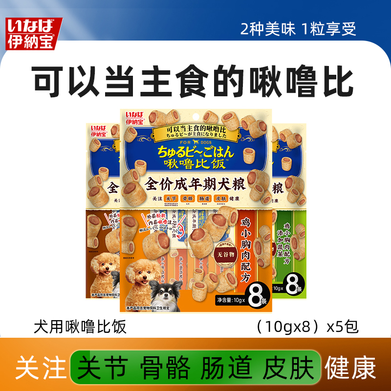 伊纳宝狗狗啾噜比饭补钙狗零食犬