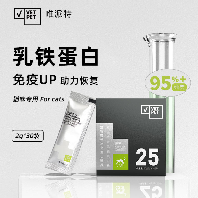 唯派特猫乳铁蛋白赖氨酸免疫UP