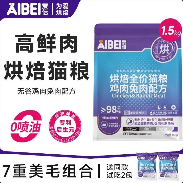 爱倍猫粮全价无谷营养猫咪成猫美毛组合全期低温烘焙鲜肉幼猫全期,宠物/宠物食品及用品,猫全价风干/烘焙粮,淘宝优惠券,粉丝福利购,淘宝优惠卷