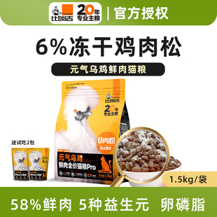 比瑞吉低温烘焙猫粮整只乌鸡鲜肉猫粮成幼猫猫草排化毛球宠物鲜粮