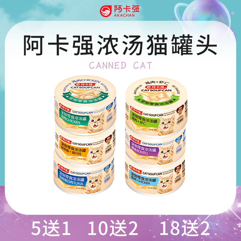 阿卡强猫罐头猫零食补水白肉通用
