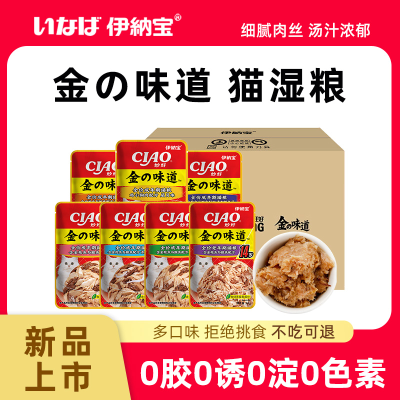 伊纳宝金の味道猫湿粮包