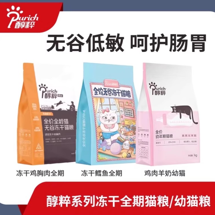 醇粹猫粮天然室内成幼猫粮2斤3斤英短美短成年猫咪宠物纯种猫主粮