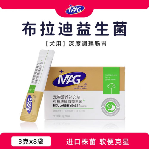 MAG益生菌狗调理肠胃通用型犬用