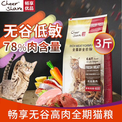 通用型畅享无谷高肉鲜肉全期猫粮