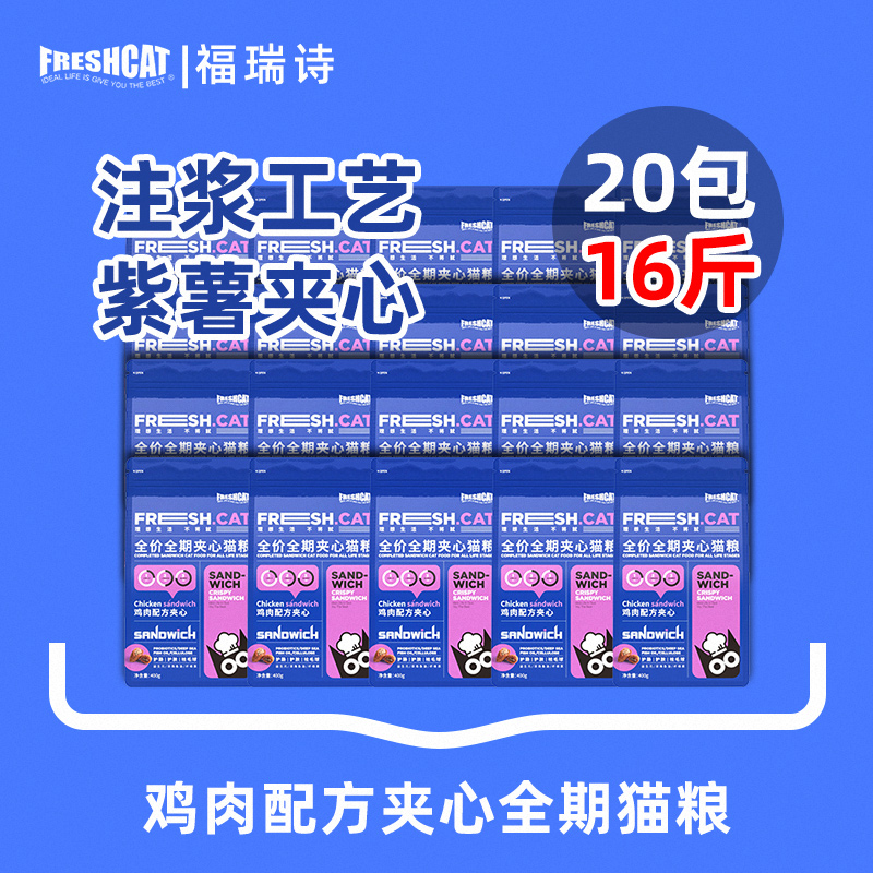 福瑞诗猫粮20包鸡肉配方全价