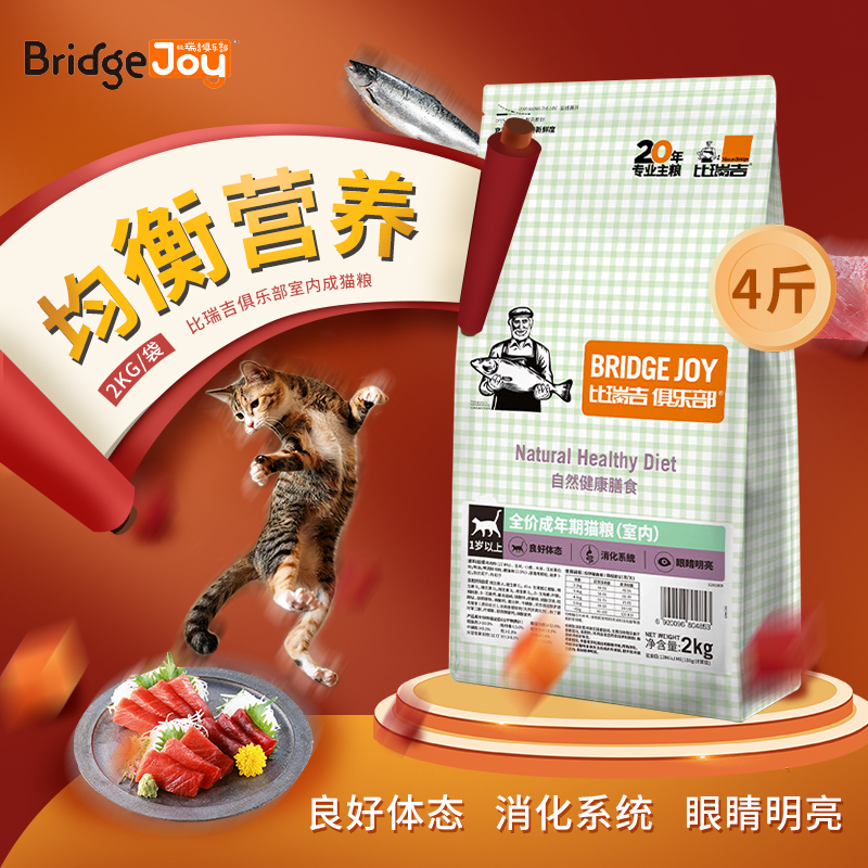 比瑞吉俱乐部全价室内成猫粮2kg
