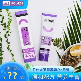 卫仕猫咪化毛膏120g猫专用卫士犬猫通用营养膏宠物狗狗多种维生素