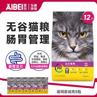 爱倍食品爱倍猫粮全价全期猫粮家庭装繁育猫粮无谷粮爱贝冻干肠胃
