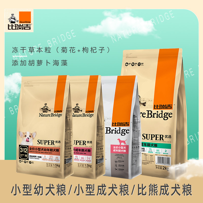 比瑞吉狗粮优选全价比熊冻干草本成犬幼犬粮3斤小型犬通用型犬粮