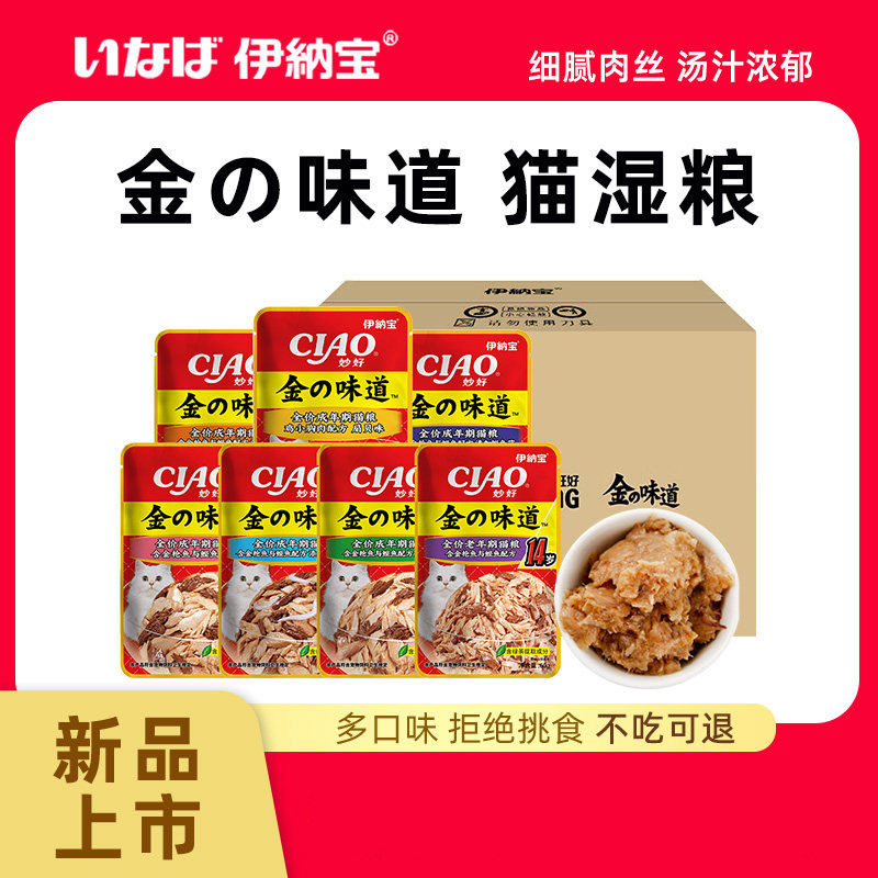 伊纳宝金の味道猫湿粮猫零食金枪鱼鲣鱼补水湿粮包营养软罐头零食,宠物/宠物食品及用品,猫零食罐,淘宝优惠券,粉丝福利购,淘宝优惠卷