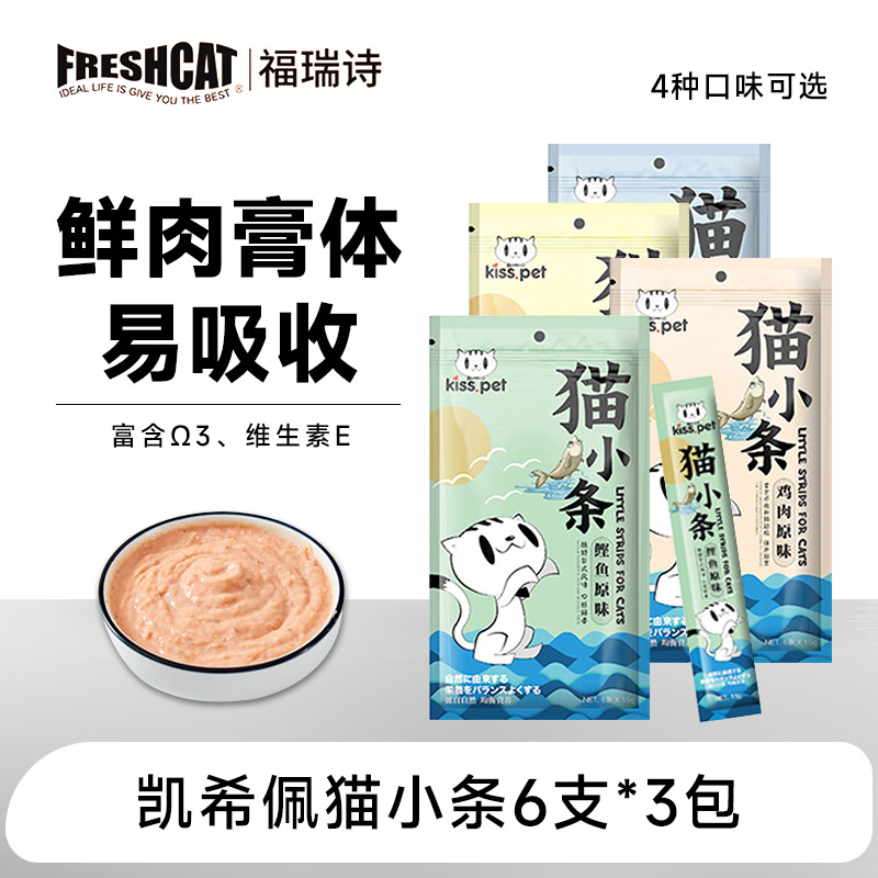凯希佩猫条鲜肉18支猫罐头零食