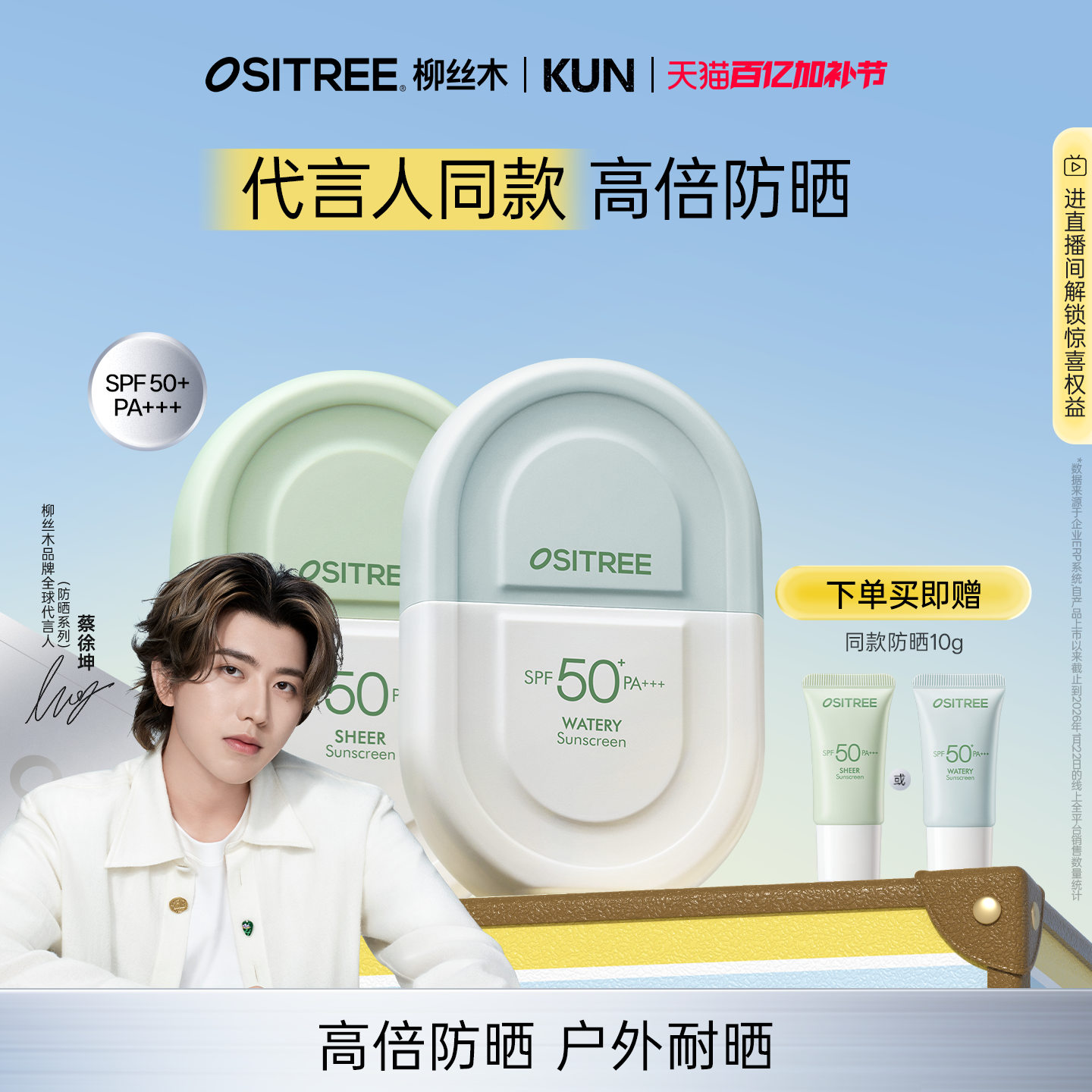 【蔡徐坤同款】柳丝木防晒霜乳男女SPF50+PA+++高倍面部水感