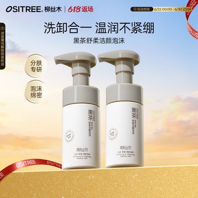 全网热销100w+|柳丝木泡沫洗面奶
