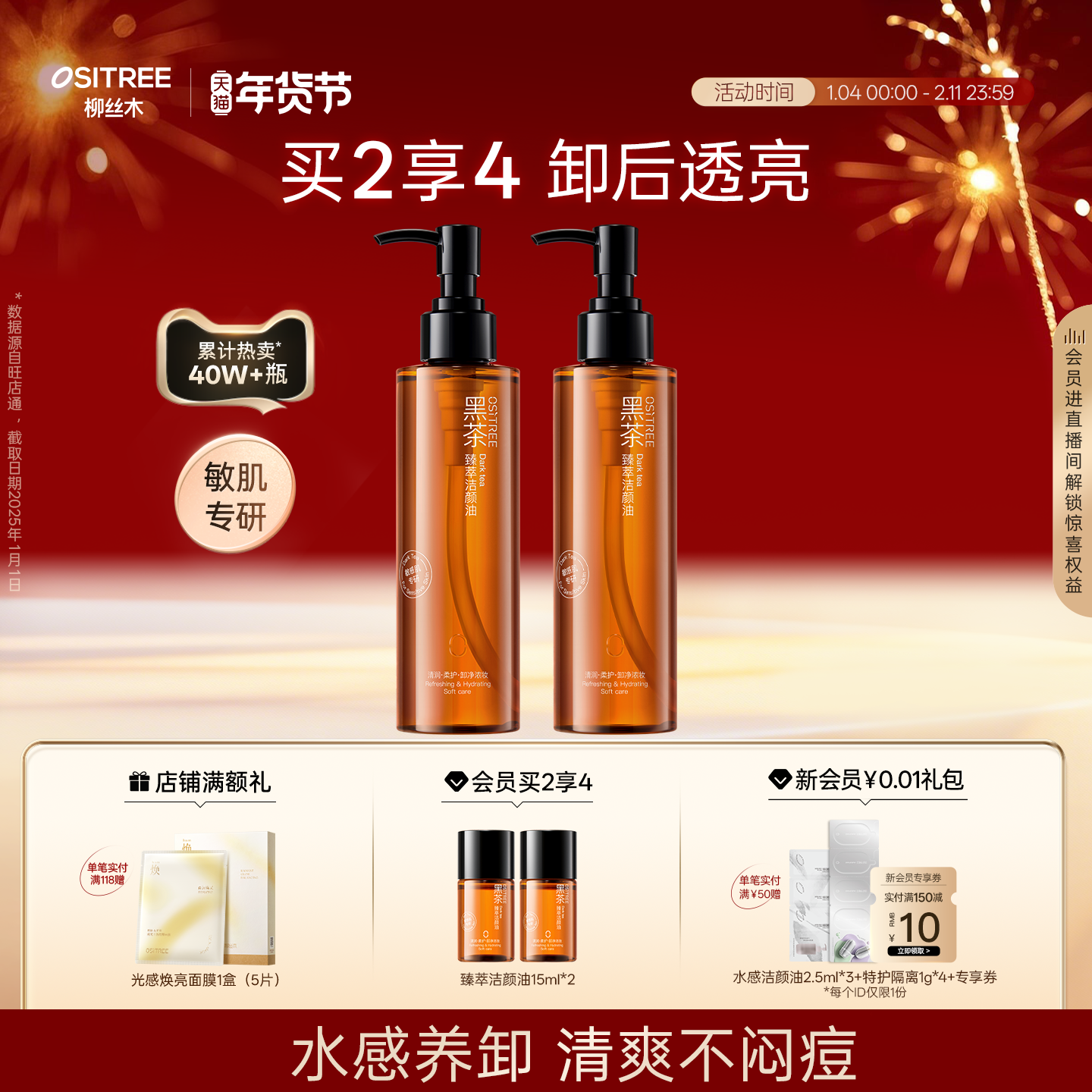 柳丝木黑茶卸妆油女温润养肤敏感肌眼唇脸三合一清洁舒缓脸部